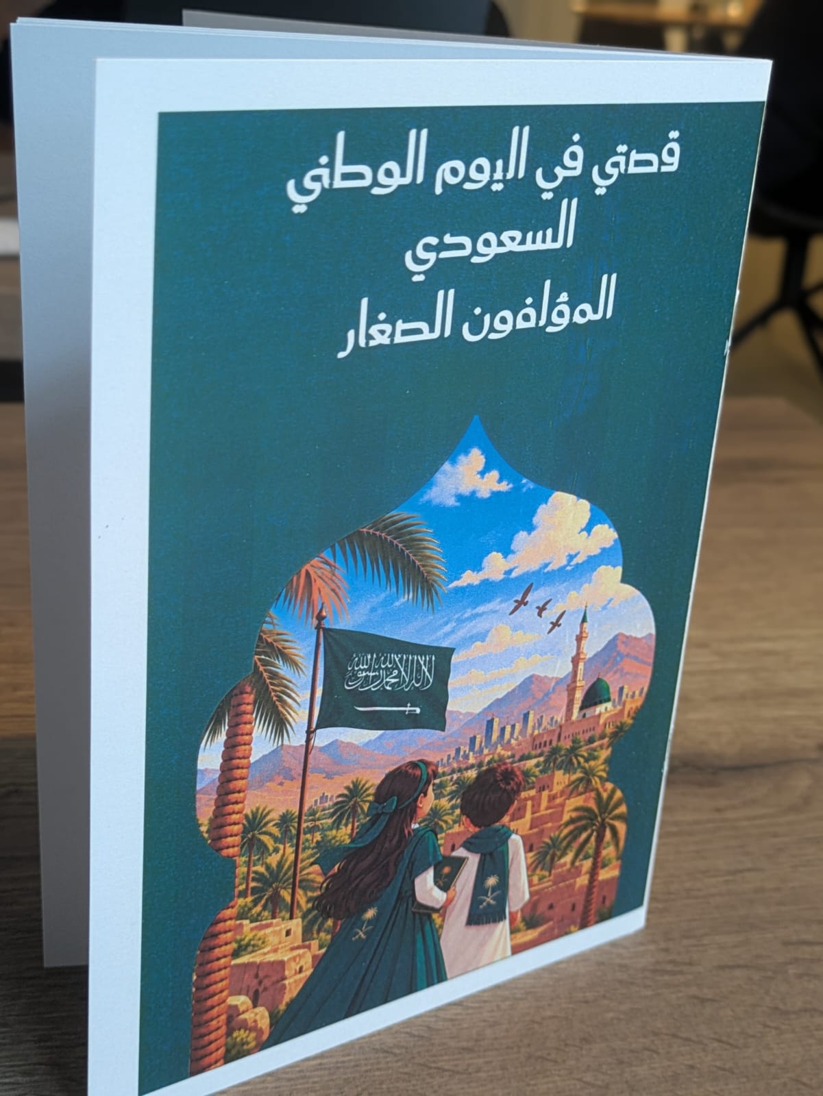 Arabic printed booklet cover titled My Story on Saudi National Day by young authors
